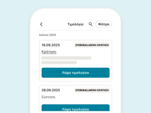 Φορολογικά και τιμολόγια, όλα έτοιμα
